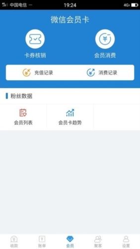 收单宝图片4
