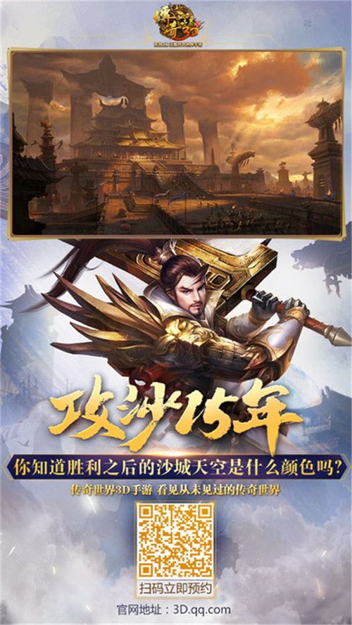 传奇世界3D图片3