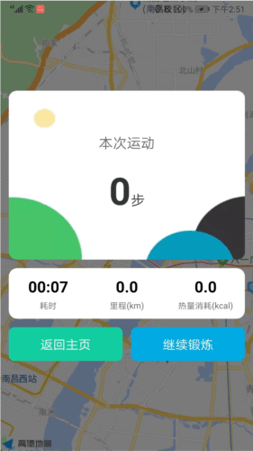 云彩计步app7