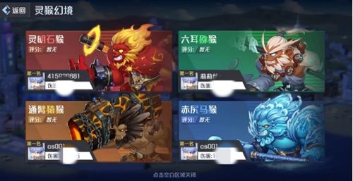 妖怪名单之前世今生灵猴幻境图片