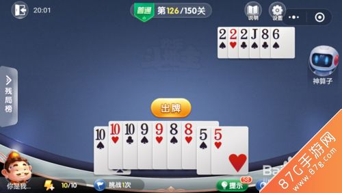 微信欢乐斗地主残局普通第126关