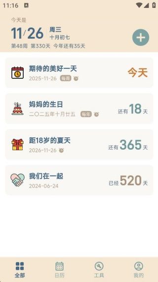 如何助力时光管理配图2