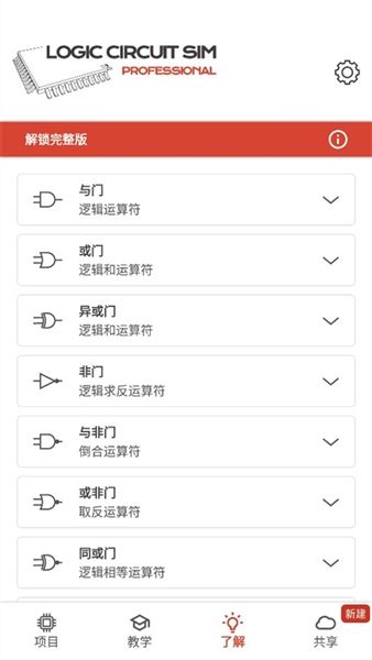 逻辑电路模拟器专业版pro中文版宣传图