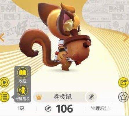 一起来捉妖树树鼠图片