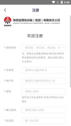 陕煤运销app功能1