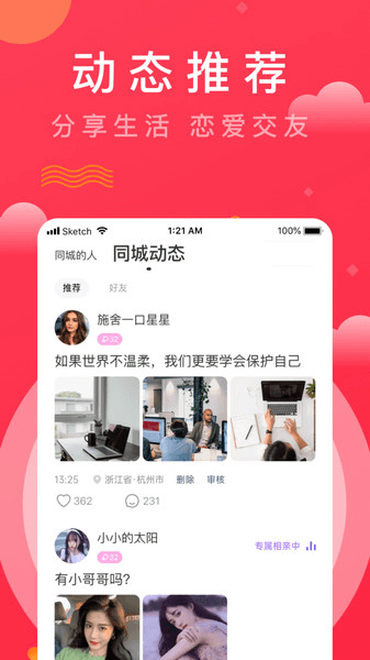 趣牵手相亲平台图片
