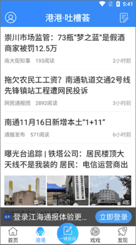 江海通报app4
