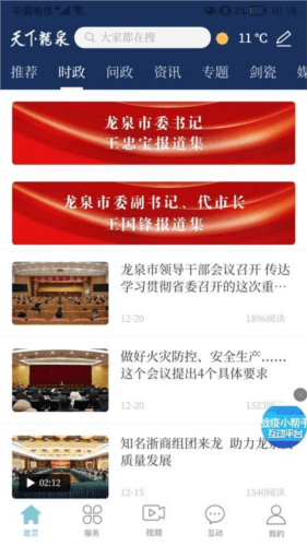 天下龙泉app软件优势1
