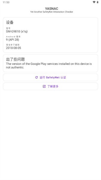 yasnac检测app截图3