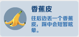 道具攻略配图5
