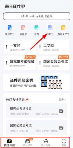 海马证件照app怎么导出照片配图1