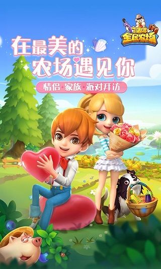 全民农场1