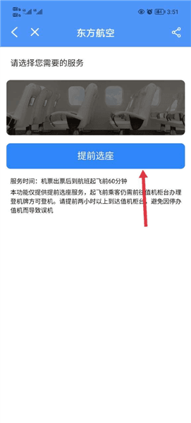 怎么值机选座配图3