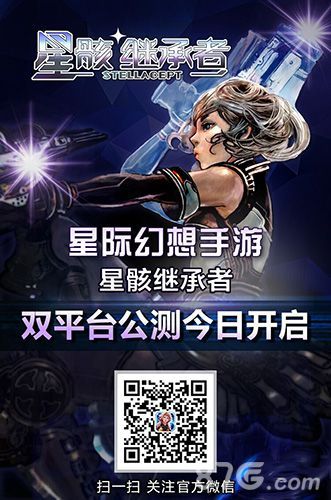 星骸继承者双平台公测宣传图