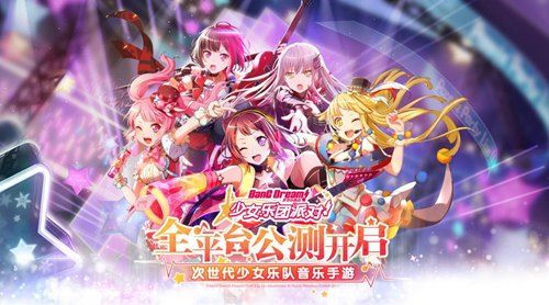 BanG Dream! 少女乐团派对!