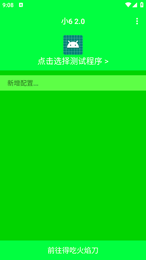 小6弱网内部版