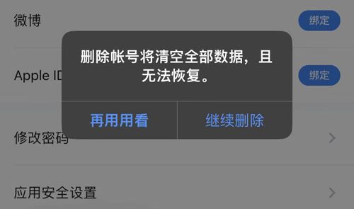 日事清免费版怎么注销账号