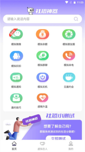 社恐神器使用流程2