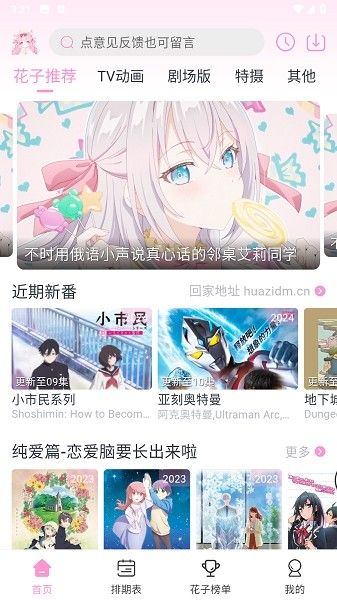 花子动漫宣传图