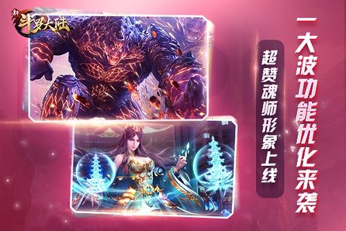 新斗罗大陆3