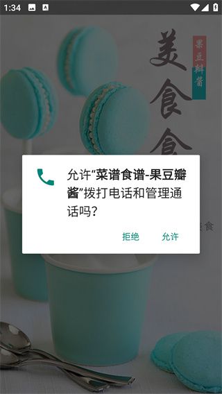 菜谱食谱果豆瓣酱最新版怎么使用配图1