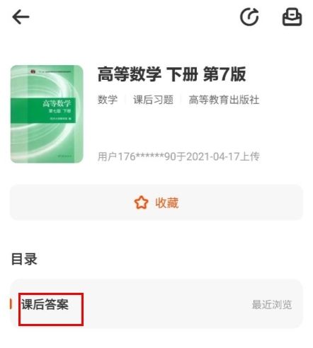 学小易app怎么搜索数材答案图片3