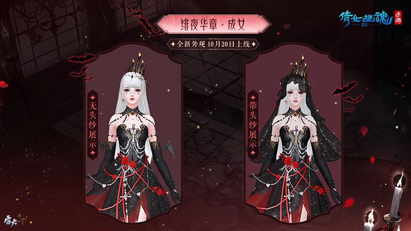 绯夜华章瑰逸绮光,十月奇幻主题时装盛装登场! 绯夜华章瑰逸绮光,十月奇幻主题时装盛装登场!
