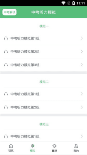 初中英语听力3