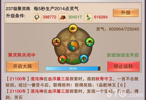 想不想修真五气朝元3