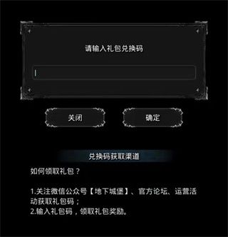 礼包码兑换方式配图3