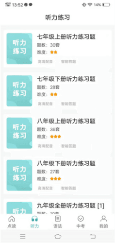 初中英语助手使用指南3