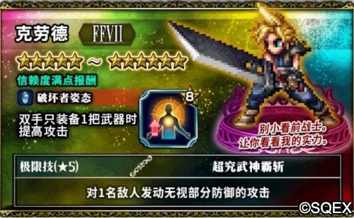 最终幻想:勇气启示录