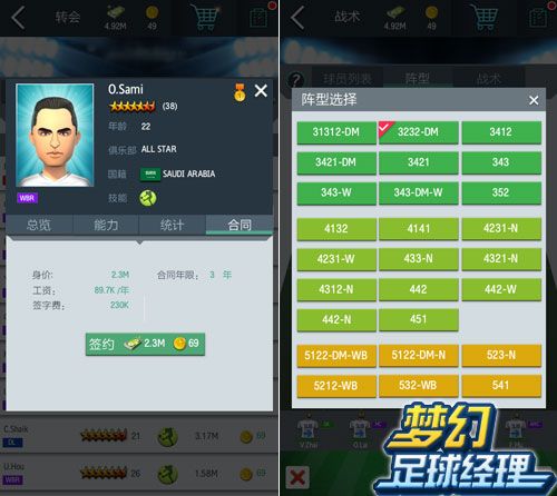 梦幻冠军足球单机不联网版游戏截图3