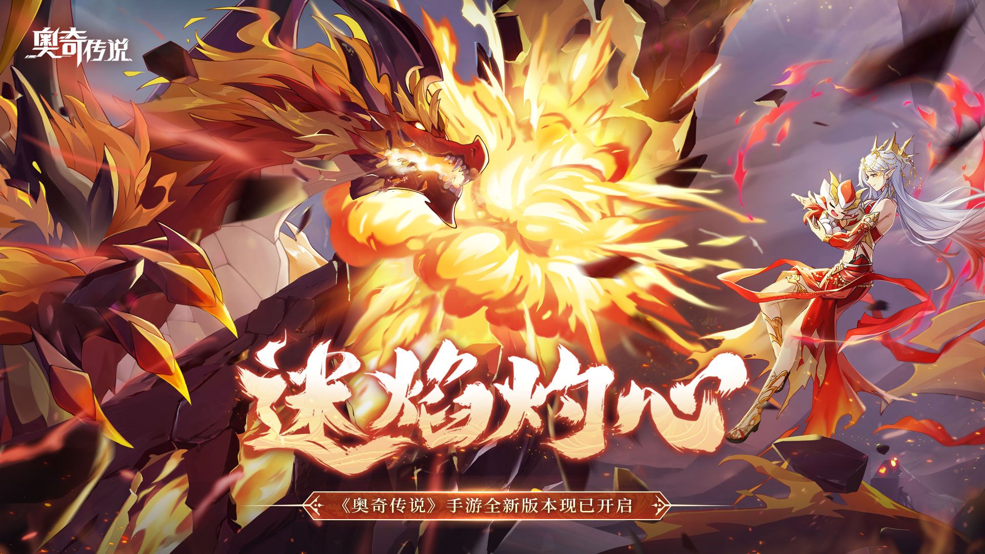 维蕾塔登场!《奥奇传说》手游迷焰灼心新版本开启 维蕾塔登场!《奥奇传说》手游迷焰灼心新版本开启