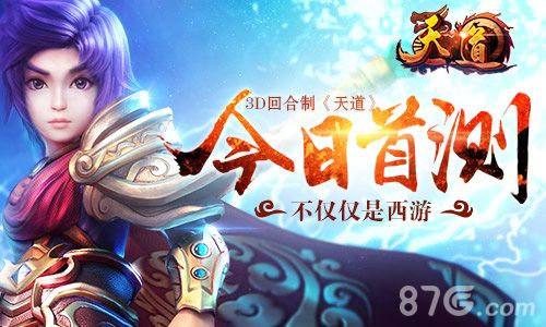 天道不仅仅是西游