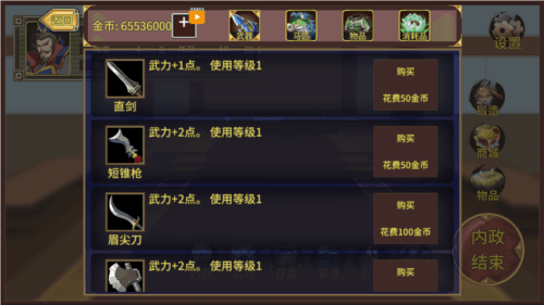 鬼才三国道具免费版宣传图