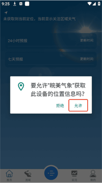 皖美气象平台使用方法 皖美气象2