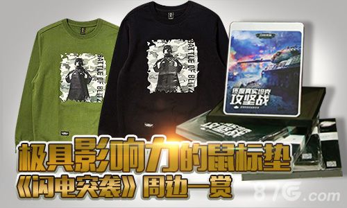闪电突袭周边
