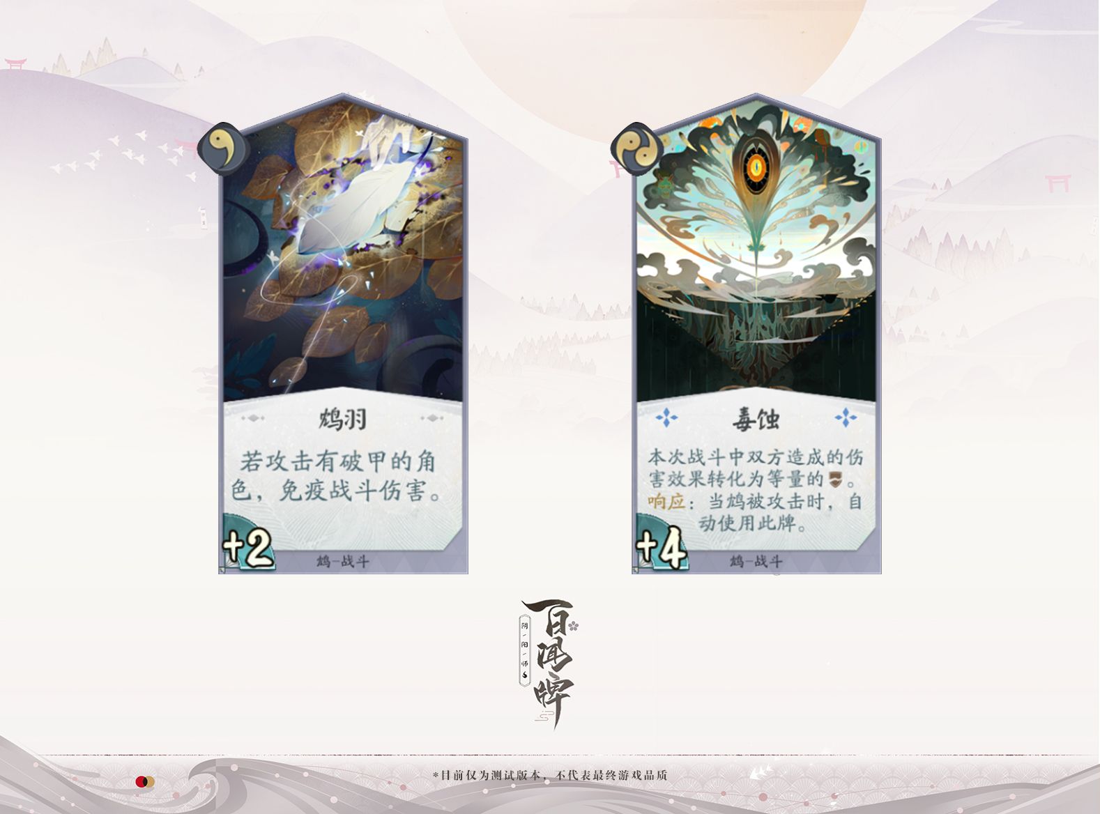 阴阳师:百闻牌开测!快乐女孩鸩带来双倍快乐 阴阳师:百闻牌开测!快乐女孩鸩带来双倍快乐