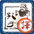 沛沛文言文翻译