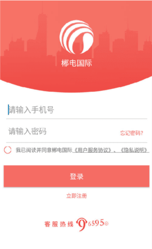 数字郴电App软件功能