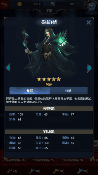 英雄百科—阿萨配图1