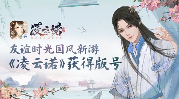 凌云诺