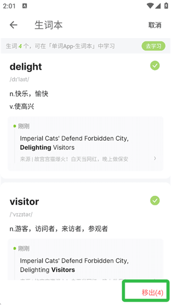 如何清空单词本配图3