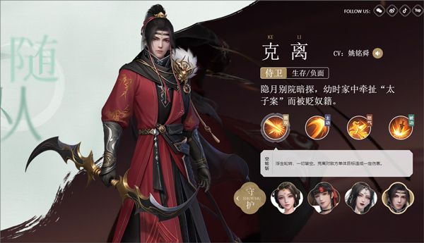 角色介绍配图8