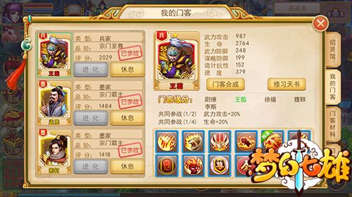 梦幻七雄3