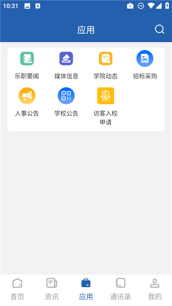 如何申请访客入校配图2