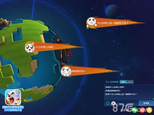 超时空萌物军团 弹幕星球创意满分