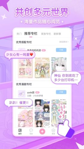 漫剧少女app宣传图