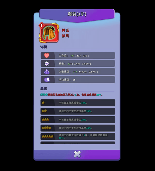 装备攻略配图6